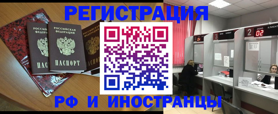 прописка регистрация в Рубцовске