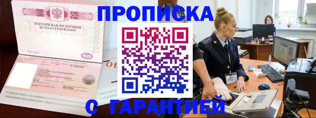 временная регистрация собственник в Рубцовске